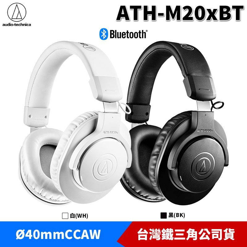 【恩典電腦】audio-technica 鐵三角 ATH-M20xBT 監聽耳機 藍牙耳機 無線耳機 ATH-M20x 台灣公司貨
