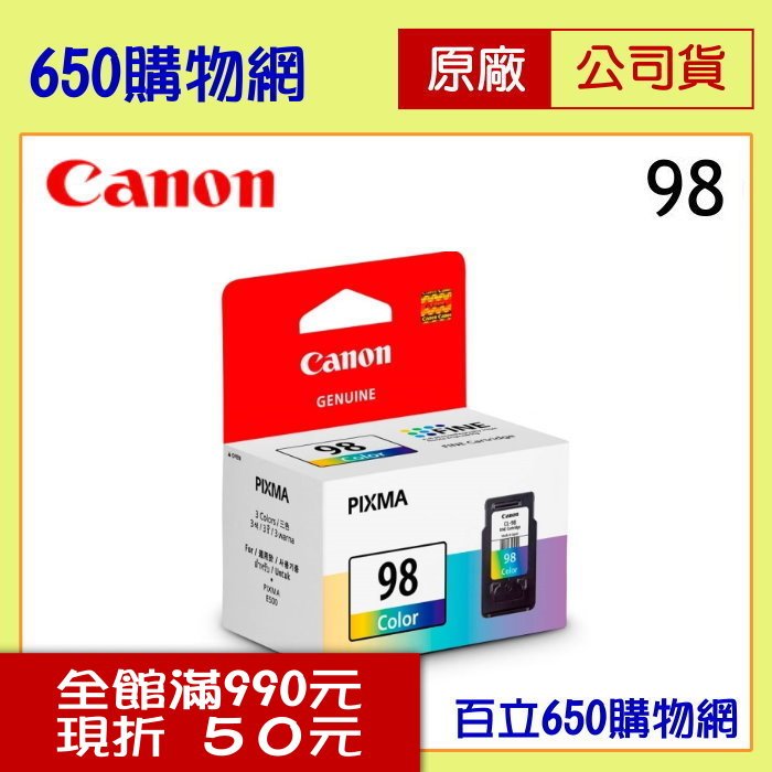 (含稅) Canon CL-98 彩色 原廠墨水匣 適用機型 E500/E510/E600