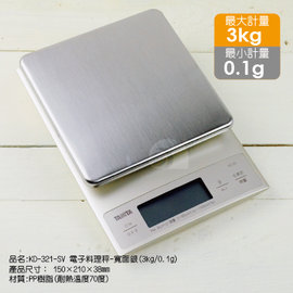 【艾佳】電子料理秤-寬面銀(3kg/0.1g)KD-321-SV/個