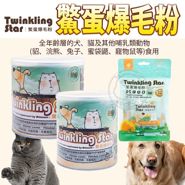 此商品48小時內快速出貨》台灣生產Twinkling Star增加毛量》鱉蛋爆毛粉•200g