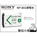 數位小兔【Sony NP-BX1 鋰電池】II M2 MII 電池 一年保固 相容原廠 高容量 防爆電蕊 DSC-RX100 RX100 RX1 RX-1