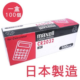 【maxell】CR2032 3V鋰電池(一盒100顆)★特惠$1900_*地球家(弘麒)_