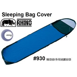[登山屋] RHINO 犀牛牌 930 睡袋套/多用途露宿袋