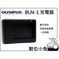 數位小兔【OLYMPUS BLN-1 BLN1 充電器】一年保固 相容原廠 相機 鋰電池 電池 OM-D E-M1 E-M5 OMD EM1 EM5 E-P5 EP5
