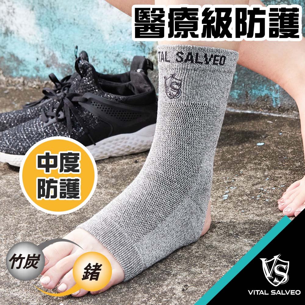 【 vital salveo 紗比優】防護鍺護踝 2 支入 運動防護護踝 運動護踝 運動保健護具 台灣製造 跑步 籃球 足球 登山運動護踝 各類運動護踝
