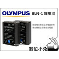 數位小兔【OLYMPUS BLN-1 BLN1 鋰電池】破解版 一年保固 相容原廠 相機 電池 充電器 OM-D E-M1 E-M5 OMD EM1 EM5 E-P5 EP5