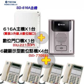 【SD-616A門禁套餐】SD-PK303 東訊TECOM超級數位電話總機◆SD616AX1台+SD-7706EX4台+門口機DU-2213DPX1台◆不含組裝