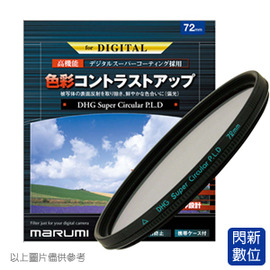 ★閃新★Marumi DHG Super CPL 62mm 多層鍍膜 偏光鏡(薄框)(62,彩宣公司貨) ~加購再享優惠