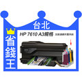 【A3規格+4色防水+刷卡】HP OfficeJet Pro 7740【連續供墨】
