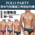 [衣襪酷] POLO PARTY 竹炭纖維三角格紋內褲《三角褲/男內褲》(8893)