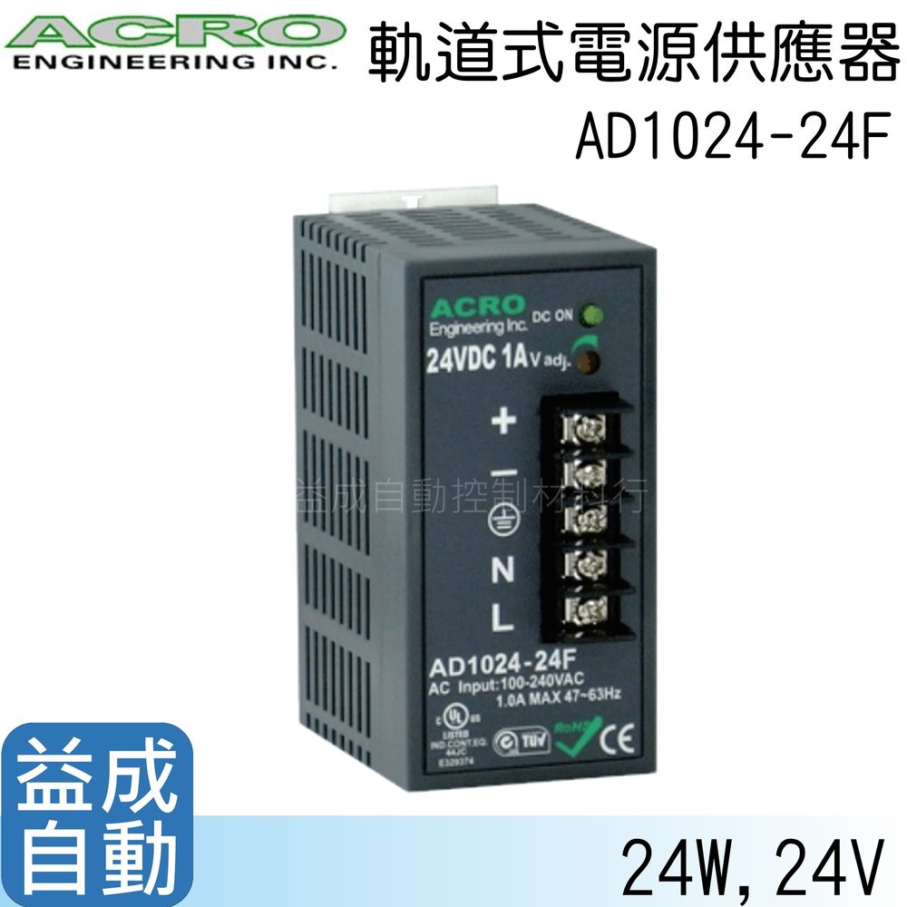 【ACRO 艾可】軌道式電源供應器AD1024-24F(24W/24V)