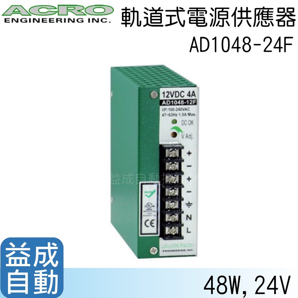 【ACRO 艾可】軌道式電源供應器AD1048-24F(48W/24V)