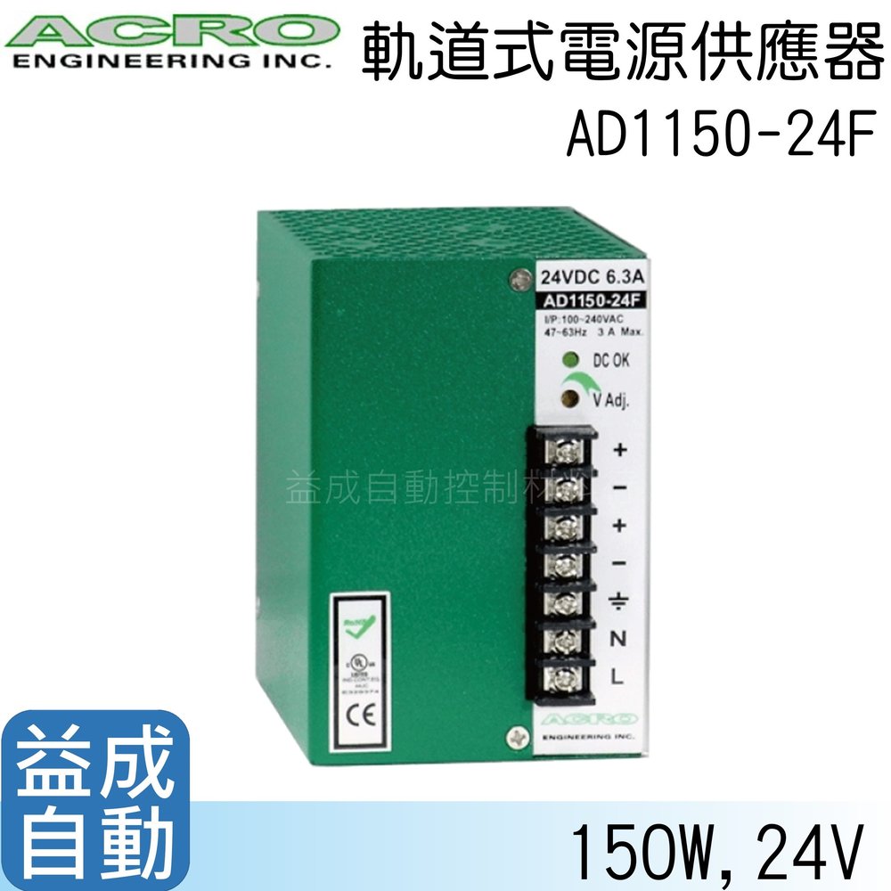 艾可電源供應器AD1150-24F(150W/24V)AD1150-24F