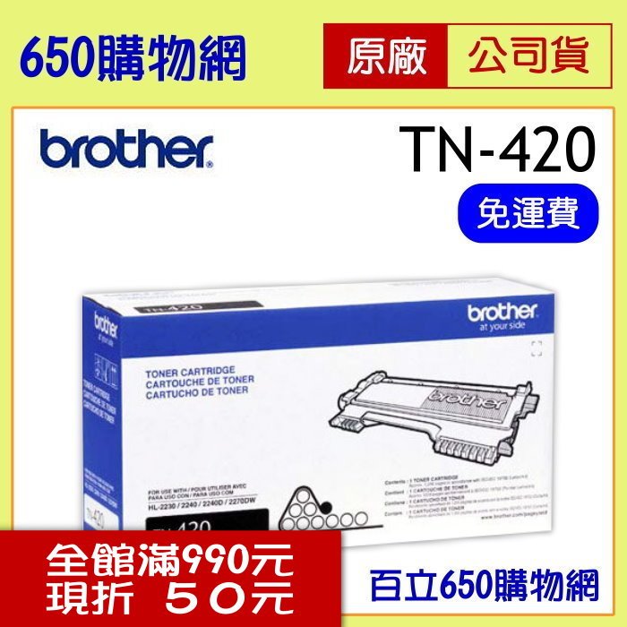 (含稅) BROTHER TN-420/TN420 黑色 原廠碳粉匣 適用機型 MFC-7360,7460DN,7860DN DCP-7060D HL-2220,2230,2240D,2270DW,2280DW FAX-2840