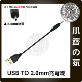 USB轉接線材 DC 5V USB轉2.0mm A公 適用USB週邊 MP3/MP4/MP5 音箱喇叭 充電線 小齊的家