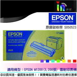 ☆印IN世界☆ EPSON 原廠高容量碳粉匣 S050523 適用EPSON M1200 雷射印表機