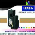 ☆印IN世界☆ EPSON 原廠黑色碳粉匣 S050614 適用 C1700/C1750/CX17NF 雷射印表機