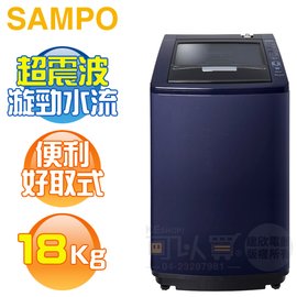 【出清品下殺】SAMPO 聲寶 ( ES-L18V(B1) ) 18KG 好取式定頻單槽洗衣機-尊爵藍