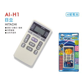 聖岡 北極熊 冷氣遙控器 適用 日立 AI-H1 / AIH1 線上刷卡 免運費