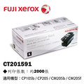 Fuji Xerox CT201591 原廠 黑色碳粉匣適用CM205b、CM205f、CP105b、CP205