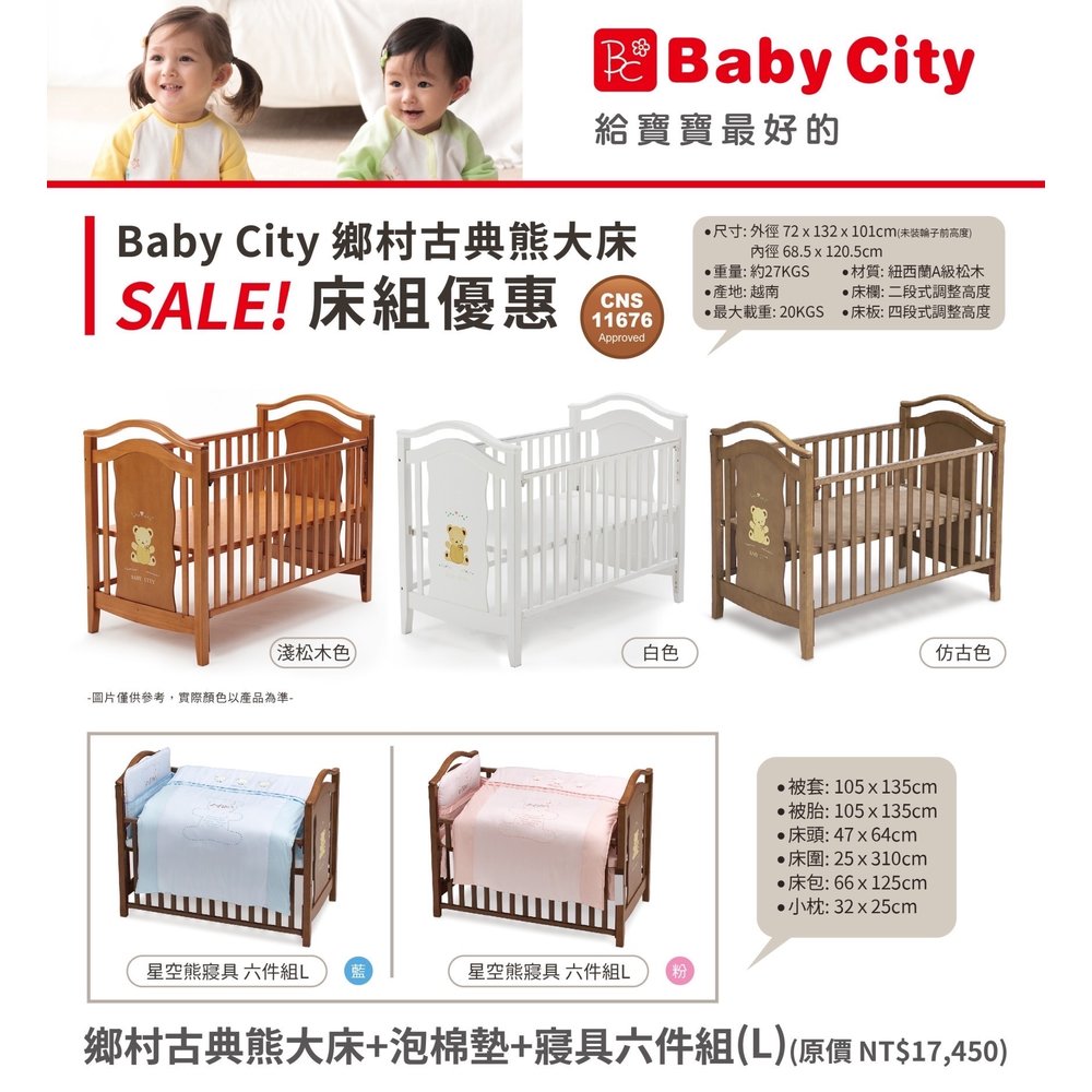 【寶貝屋】【Baby City】鄉村古典熊大床(3色可選)+泡棉墊+寢具六件組-L(粉or藍)