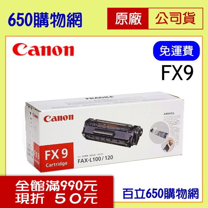 含稅 Canon FX-9/FX9 原廠碳粉匣 適用機型FAX-L90/L120/L160/MF4150/MF4270/MF4350d/MF4370dn