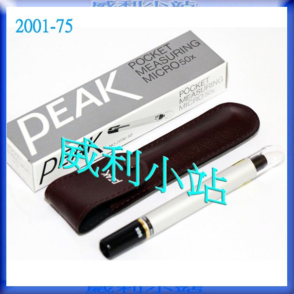 【威利小站】日本製 PEAK 2001-75X 量測顯微鏡 量測放大鏡, 高倍率,值得信賴的廠牌~含稅價~