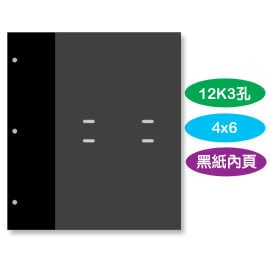 珠友 PH-12001-6 12K3孔 4x6相冊本相簿內頁/相本內頁/補充內頁(黑)/6本入