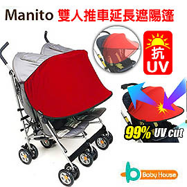 [Baby House] Manito 雙人推車延長遮陽篷 特價$1650