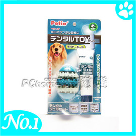☆日本PETIO．潔齒玩具橄欖球型+牙膏25g【4054】讓狗狗自己刷牙的法寶懶主人、咬手狗必備