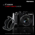 『 KAMERA 』卡口式遮光罩 for Canon LH-DC70(G1X專用)