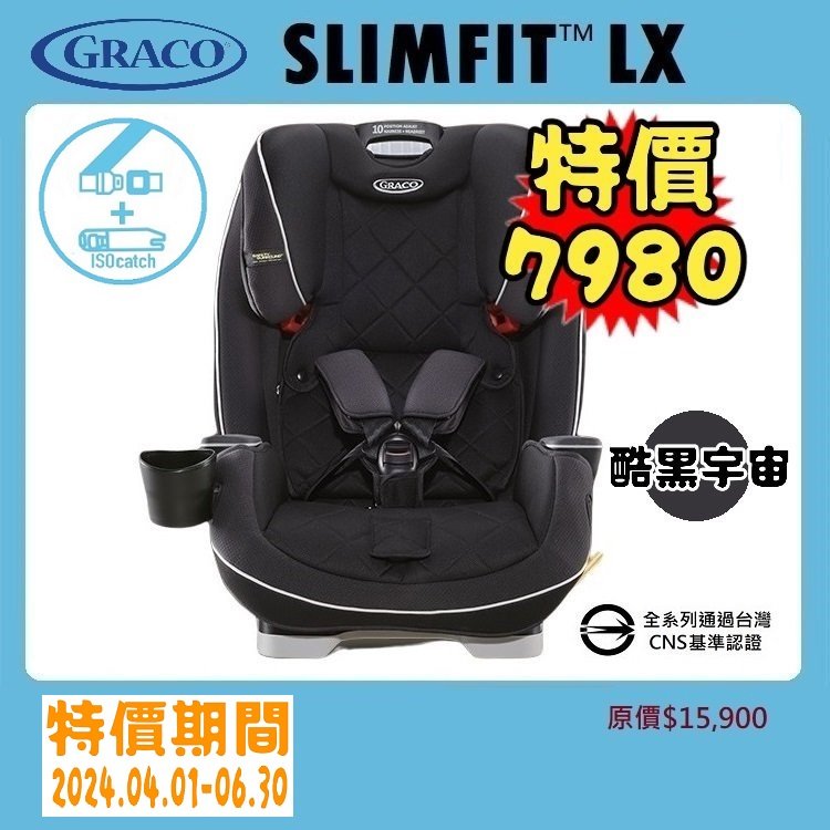 ★特價【寶貝屋】GRACO 0-12歲長效型嬰幼童汽車安全座椅SLIMFIT LX★