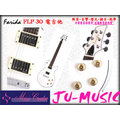 造韻樂器音響- JU-MUSIC - Farida 法麗達 虎斑木紋 電吉他 FLP-30 黑 白 2色 另有 PRS Gibson