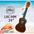 ST Music Shop★【LEHO】24吋桃花心木烏克麗麗 LHC-MM 夏威夷小吉他Ukulele ~免運費!