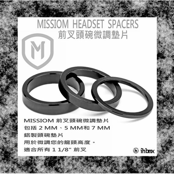 [I.H BMX] MISSIOM HEADSET SPACERS 前叉頭碗微調墊片 越野車/極限單車/平衡車/表演車