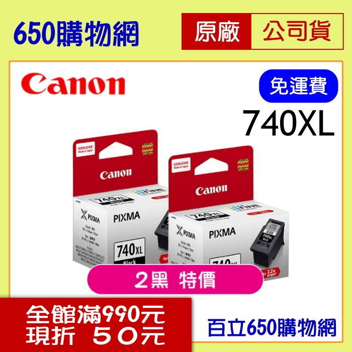 2盒特價Canon PG-740XL 黑色原廠墨水匣MG2170 MG2270 MG3170 MG3570 MG3670 MG4170 MG4270 MX377 MX397 MX437 MX457 MX477 MX517