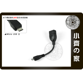 小齊的家 SONY Xpeira Arc neo V mini 連接鍵盤滑鼠 隨身碟 適用手機 平板 Micro USB OTG傳輸線-免運費