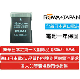 ＊華揚數位＊ROWA JAPAN 副廠鋰電池 適用 NIKON D3100 D5100 EN-EL14 ENEL14