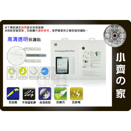 小齊的家 APPLE平板 iPad 2 iPad3 NEW iPad 專用 3H防刮 高透光 高清 透明膜 前膜 螢幕保護貼-免運費