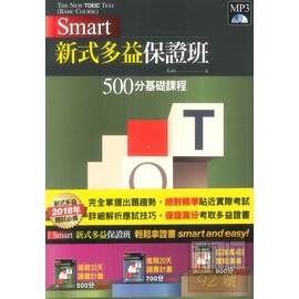堂奧Smart 新式多益保證班：500分基礎課程