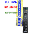 【新力】《SONY》LCD液晶電視。數位機上盒遙控器《RM-CD001/RMCD001》