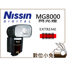 數位小兔【NISSIN MG8000 閃光燈CANON】耐熱閃光燈閃燈贈送閃燈電池包