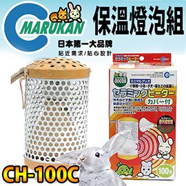 📣此商品48小時內快速出貨🚀》Marukan》CH-100C小動物專用保溫燈組100W(燈罩+燈泡)