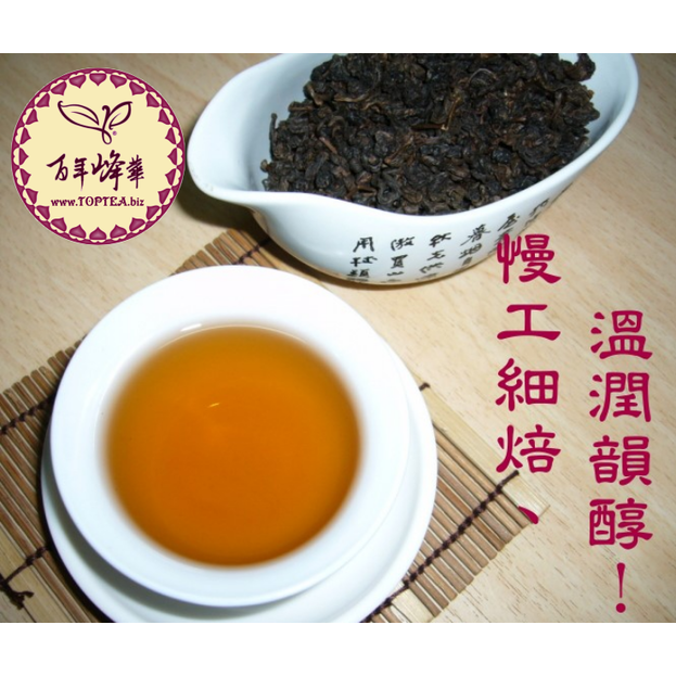 限量品【濃香高山烏龍老茶】熟茶300gX2包、每斤900元《老禪燒茶。台灣老茶功夫茶》