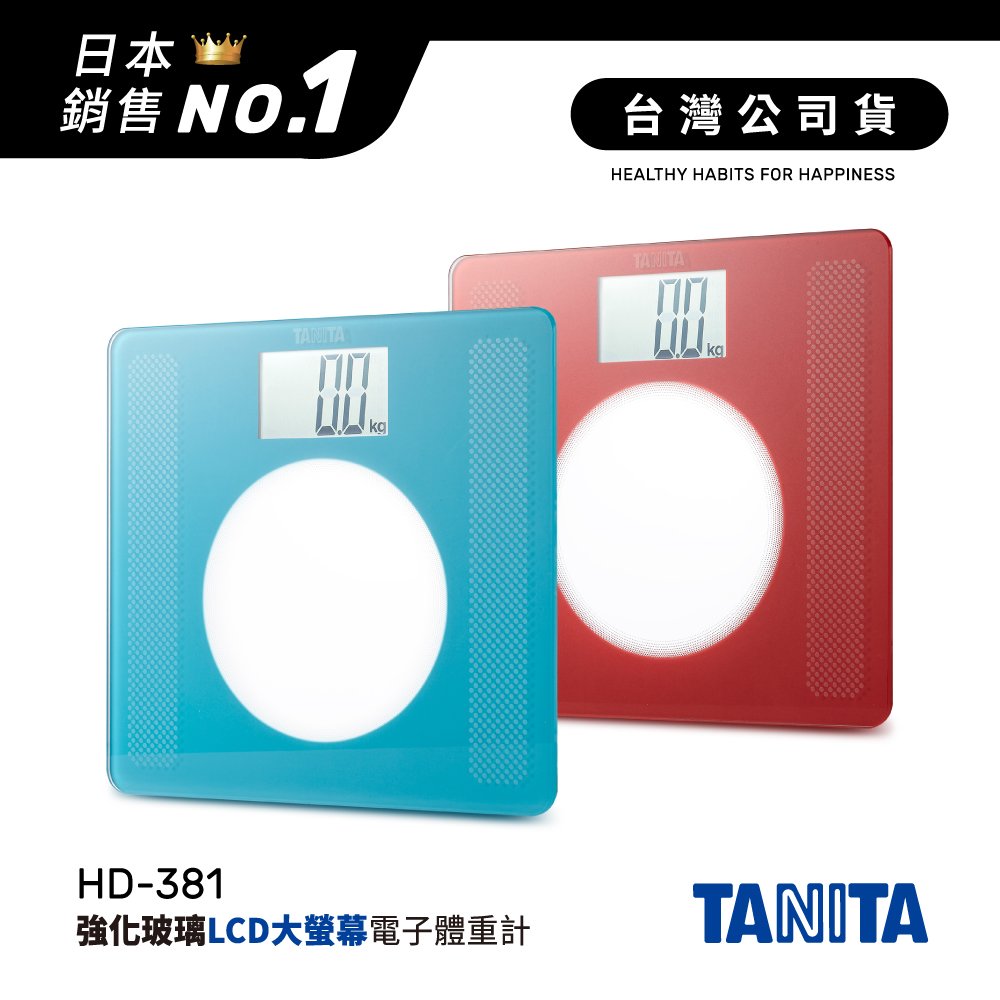 日本TANITA大螢幕超薄電子體重計HD-381-2色-台灣公司貨