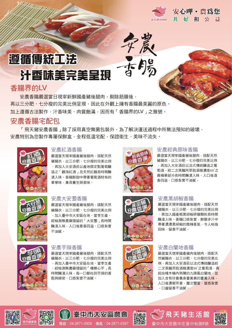 臺中市大安區農會 經典原味安農香腸 Pchome商店街 台灣no 1 網路開店平台