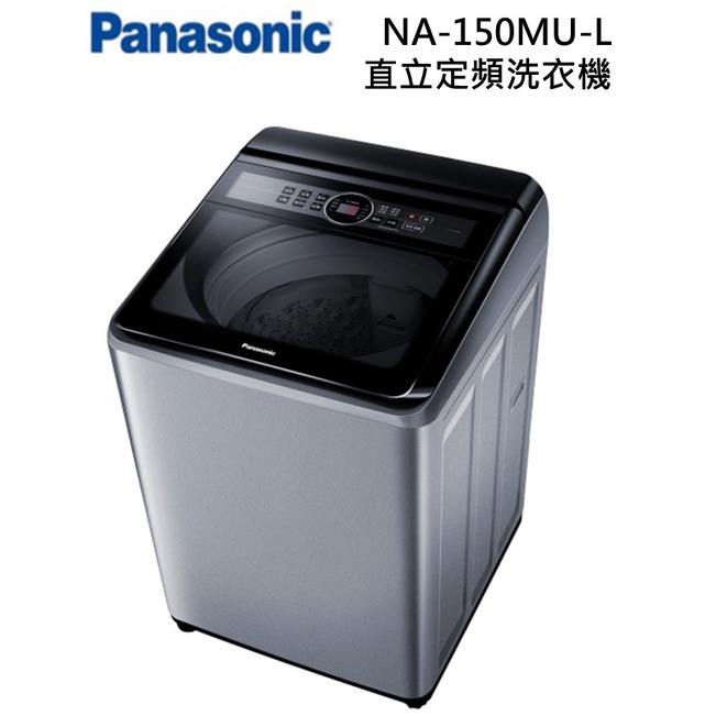 【Panasonic國際】定頻15公斤直立式洗衣機NA-150MU-L(炫銀灰)
