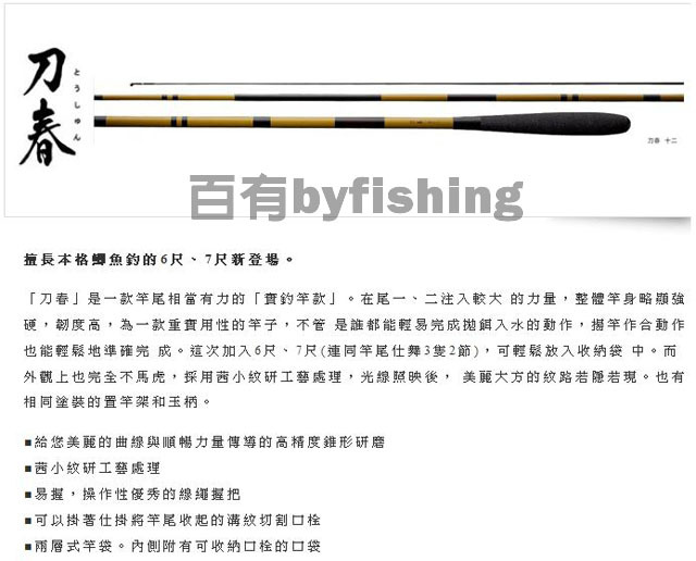 ◎百有釣具◎SHIMANO 刀春 並繼 鯽魚竿 15尺~ ~竿尾相當有力的「實釣竿款」