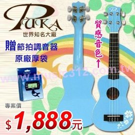 烏克麗麗 PUKA PK-CS 21吋 彩色幸運草--淺藍色