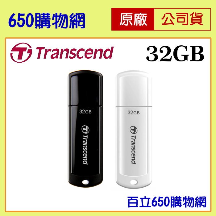 (含稅/公司貨) 創見隨身碟 32GB JetFlash 700(TS32GJF700) JF700, 730(TS32GJF730) JF730 Transcend USB3.0 32G